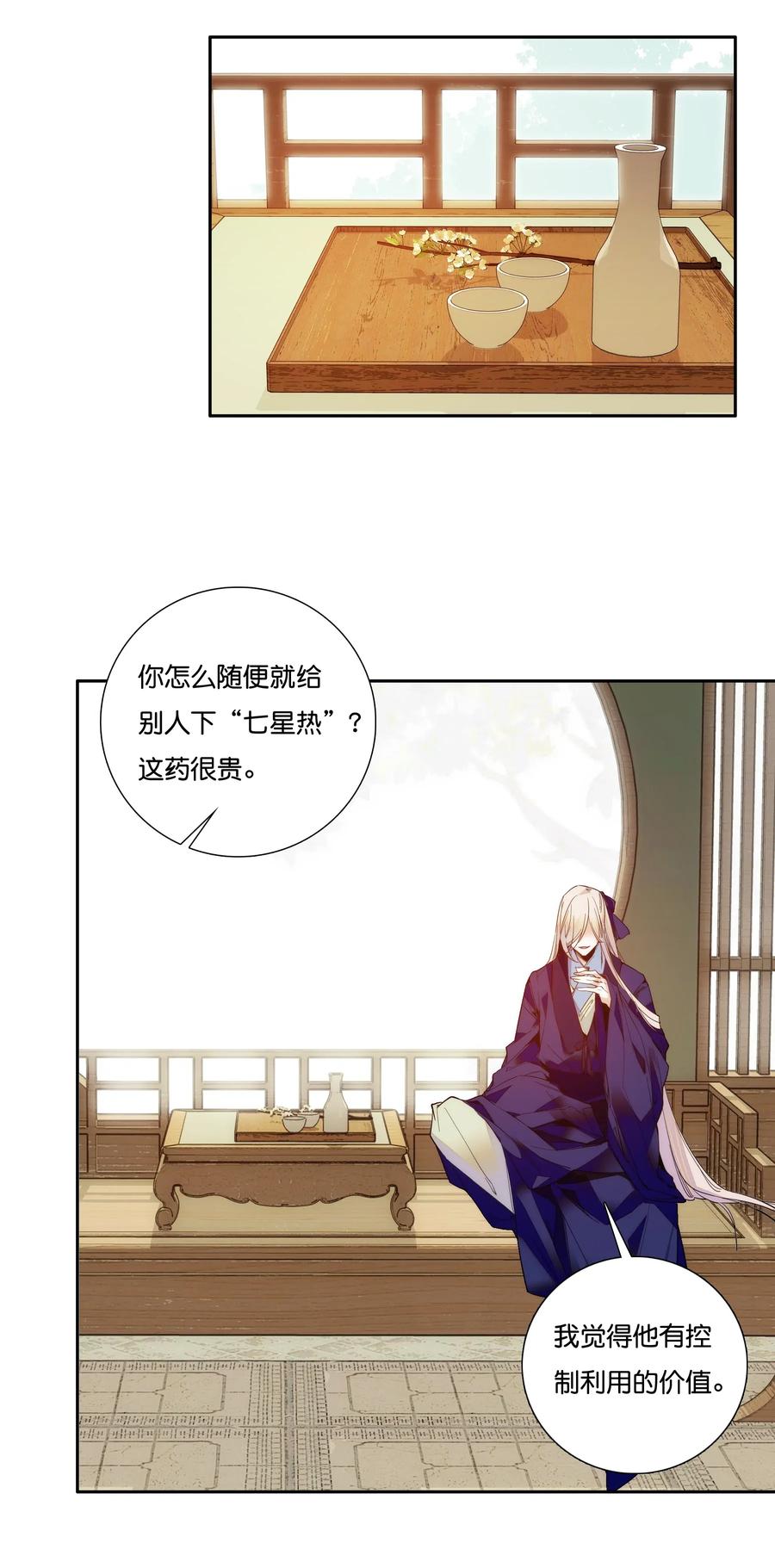 不思量之君臣有别016 心系于他