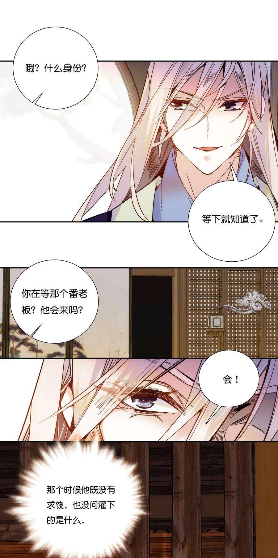 不思量之君臣有别016 心系于他