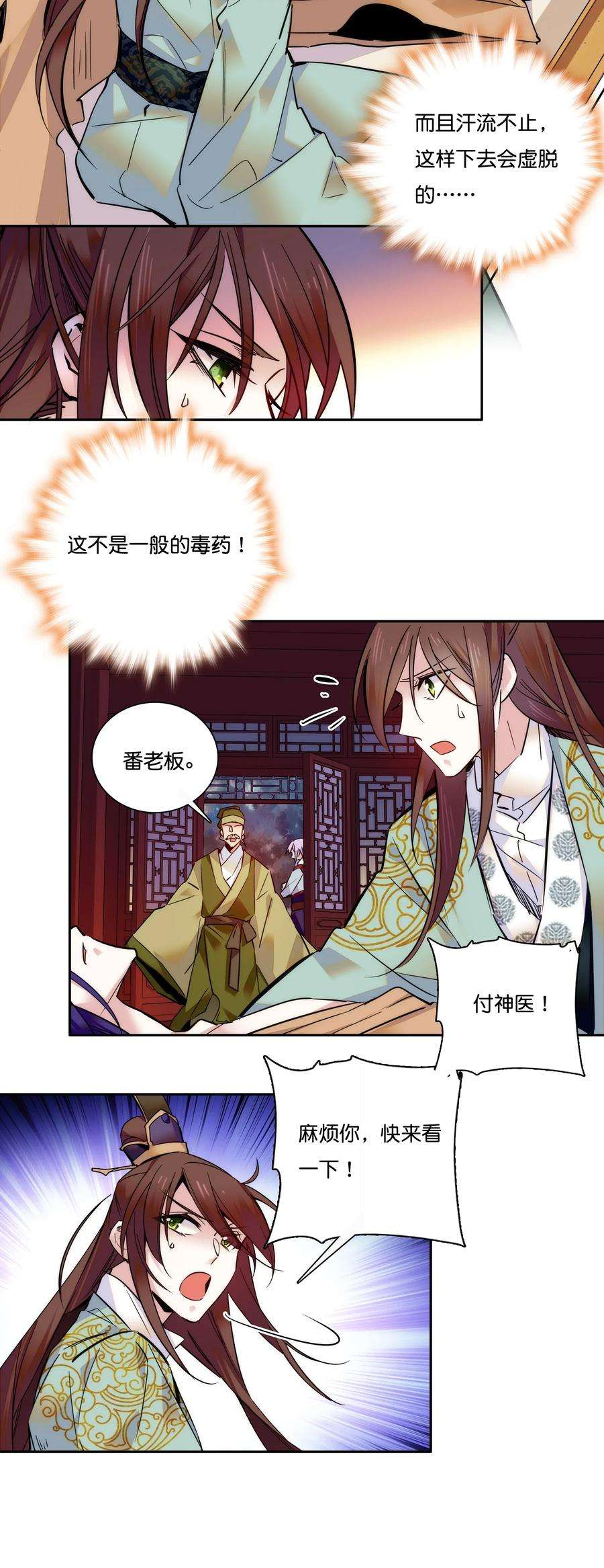 不思量之君臣有别016 心系于他