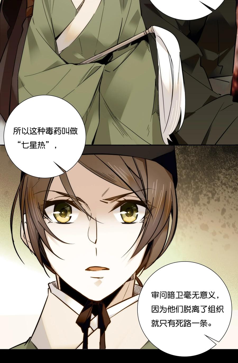 不思量之君臣有别016 心系于他