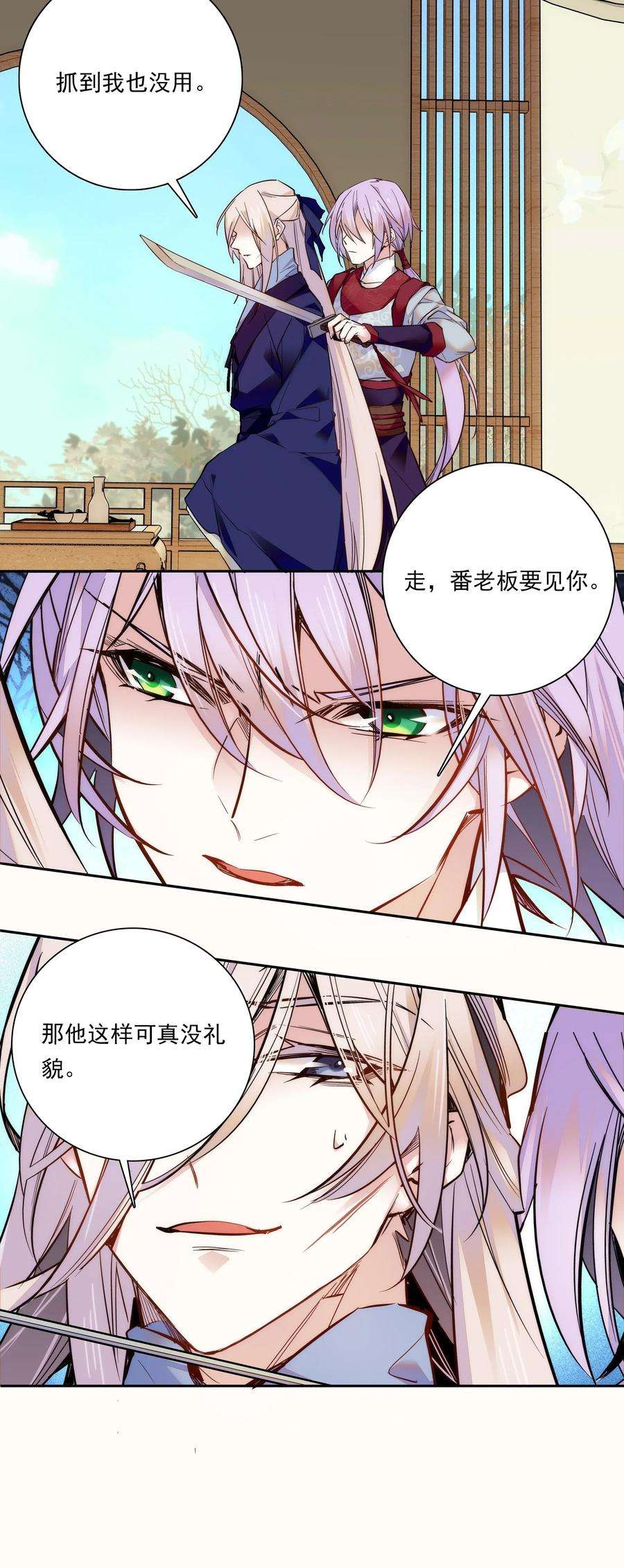 不思量之君臣有别017 另有打算