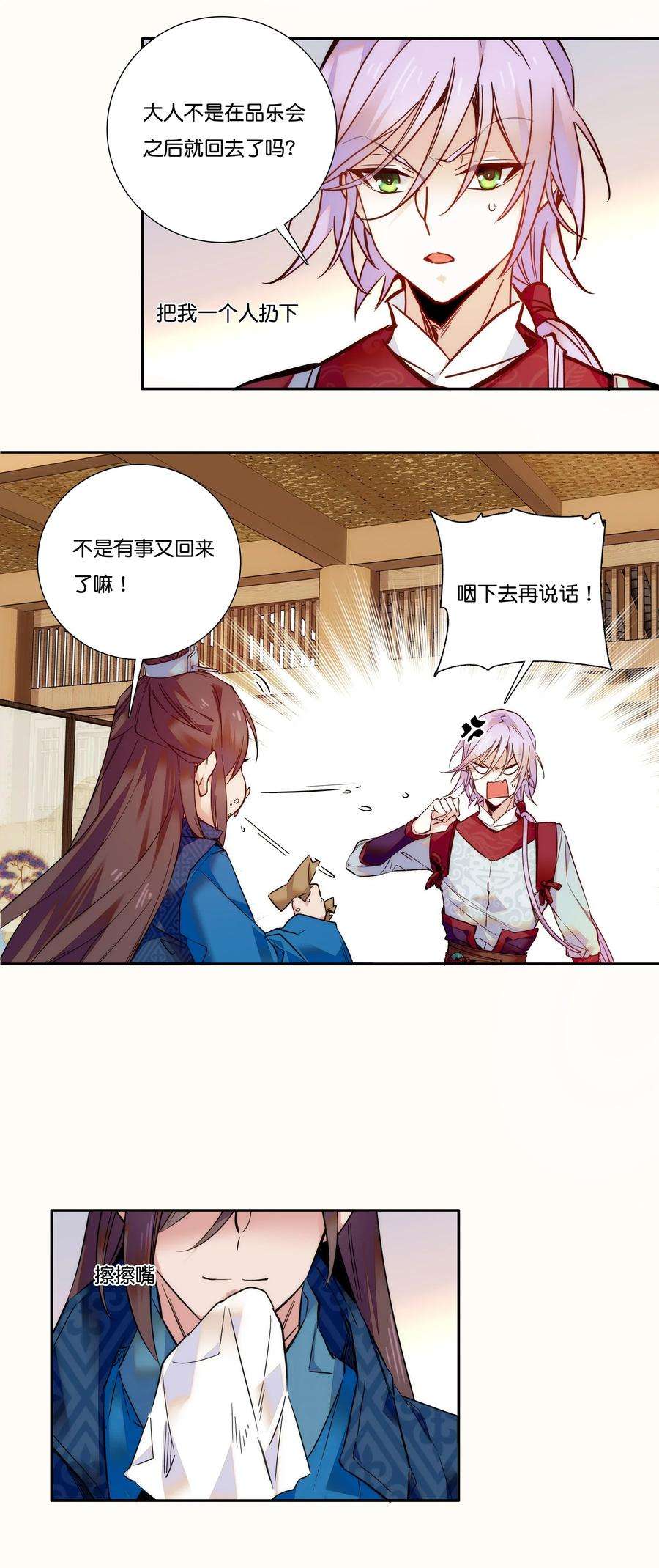不思量之君臣有别017 另有打算