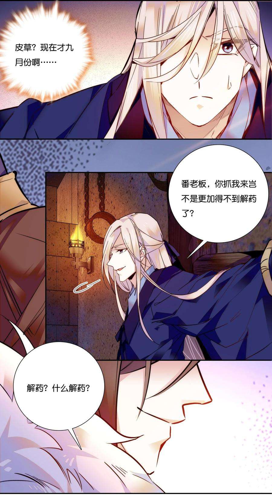 不思量之君臣有别017 另有打算
