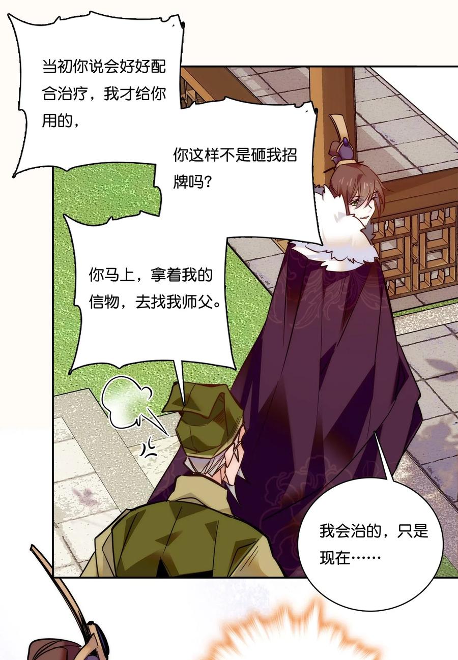 不思量之君臣有别019 我只信任你！