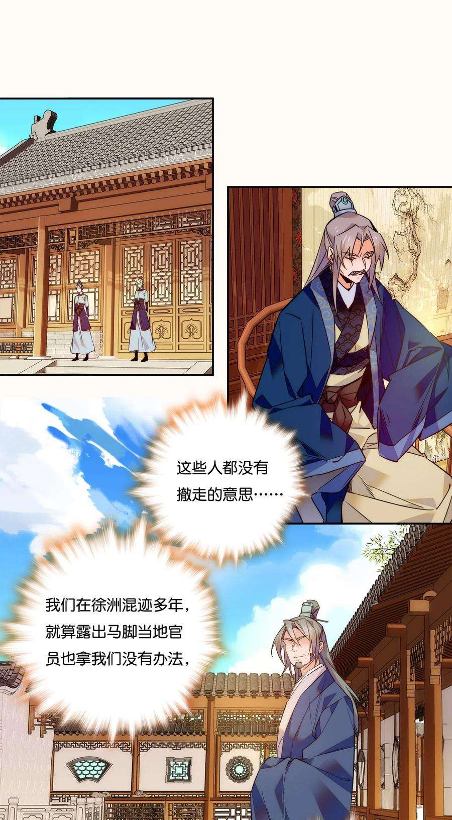 不思量之君臣有别019 我只信任你！