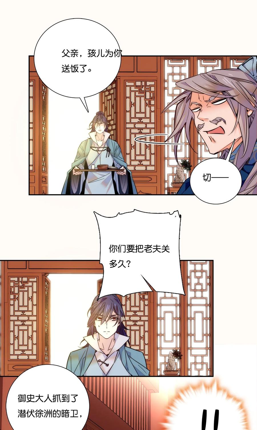 不思量之君臣有别019 我只信任你！