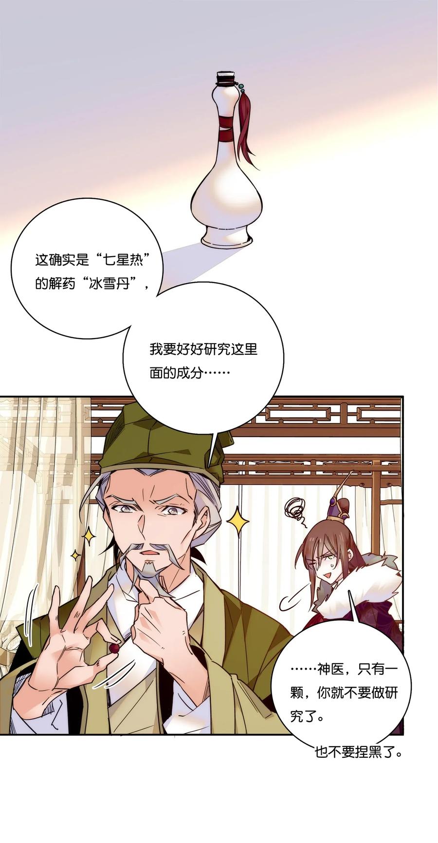 不思量之君臣有别019 我只信任你！