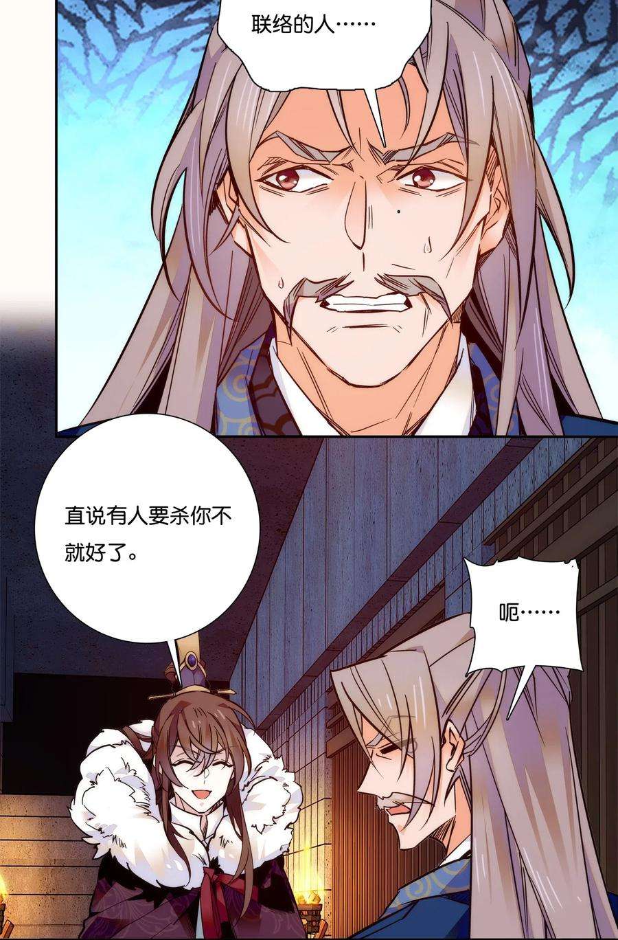 不思量之君臣有别019 我只信任你！