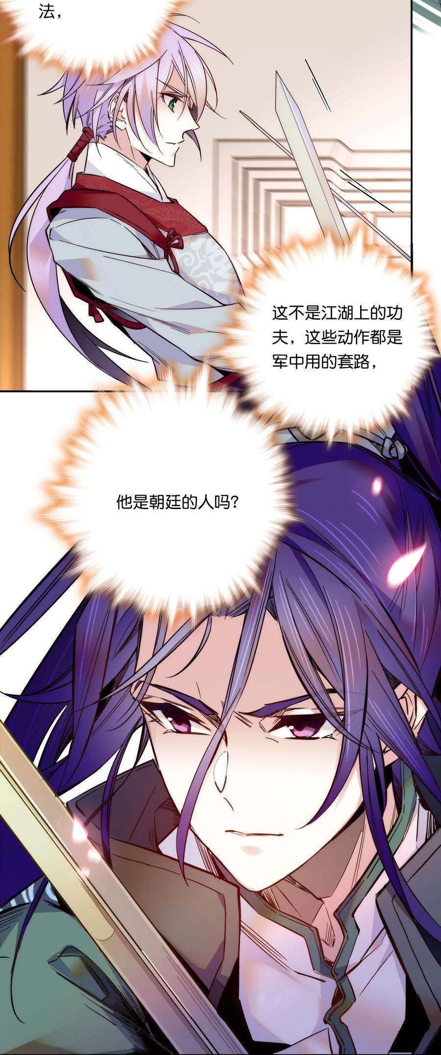 不思量之君臣有别020 这是我的记忆？！