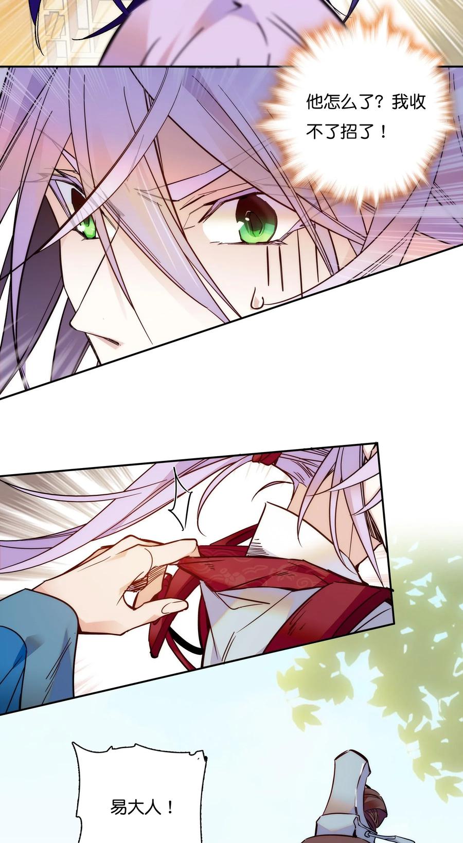 不思量之君臣有别020 这是我的记忆？！