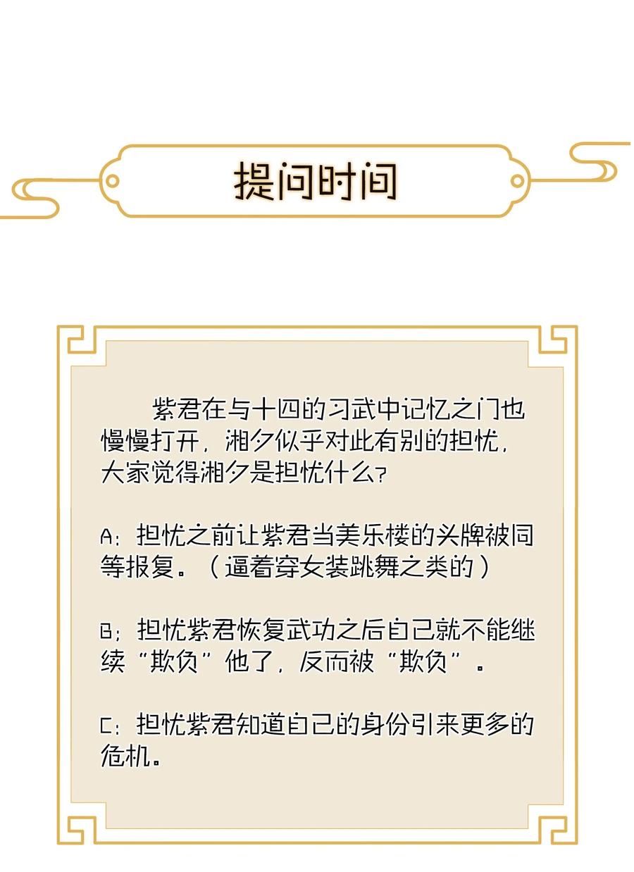 不思量之君臣有别020 这是我的记忆？！