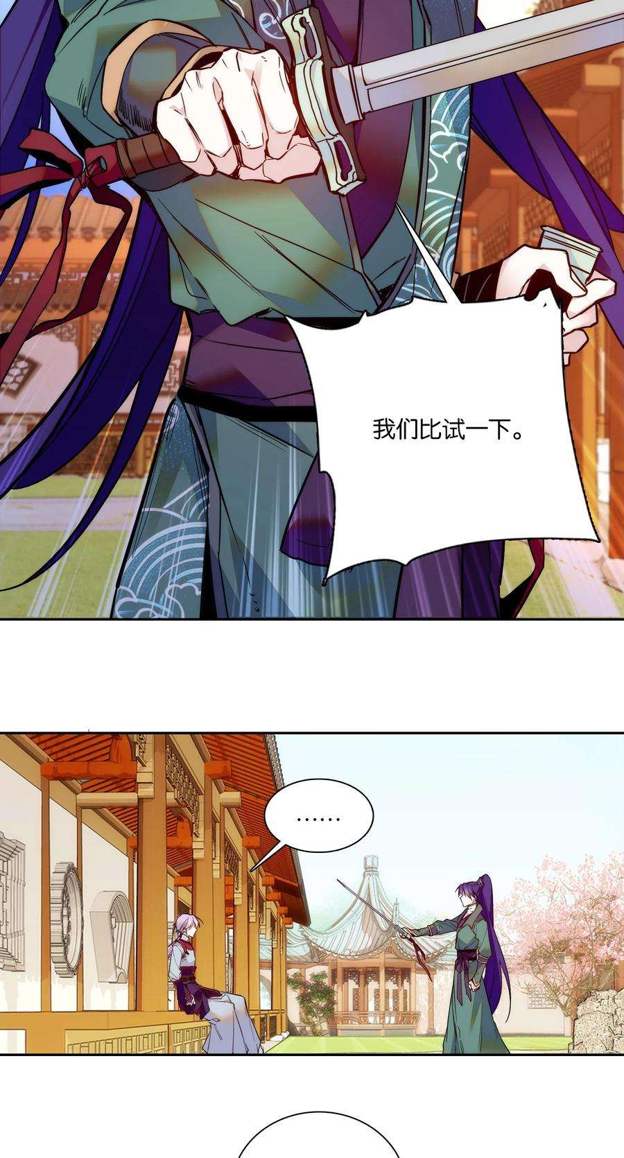 不思量之君臣有别020 这是我的记忆？！