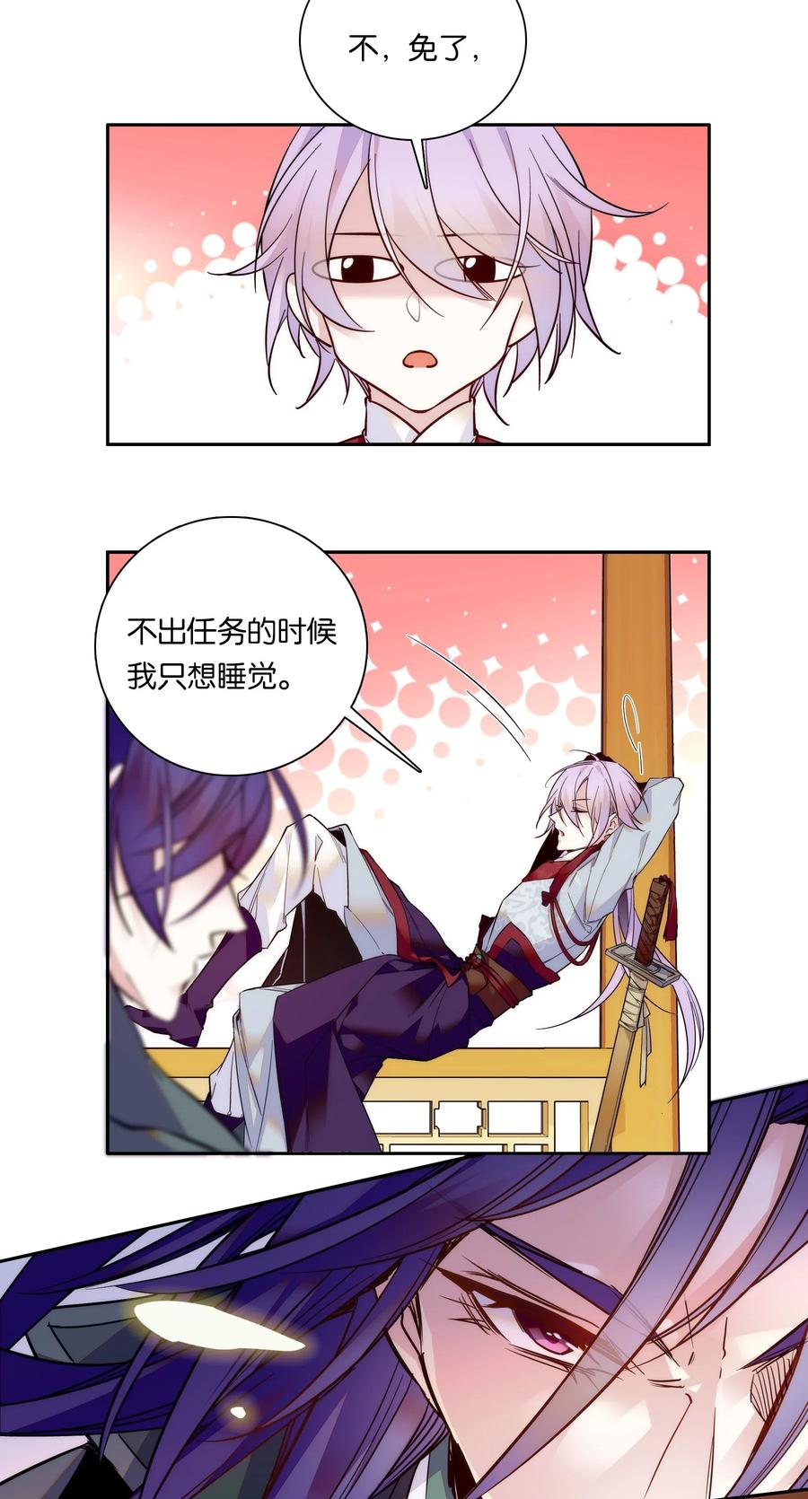 不思量之君臣有别020 这是我的记忆？！