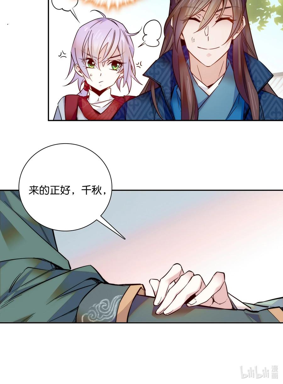 不思量之君臣有别021 易大人现身了