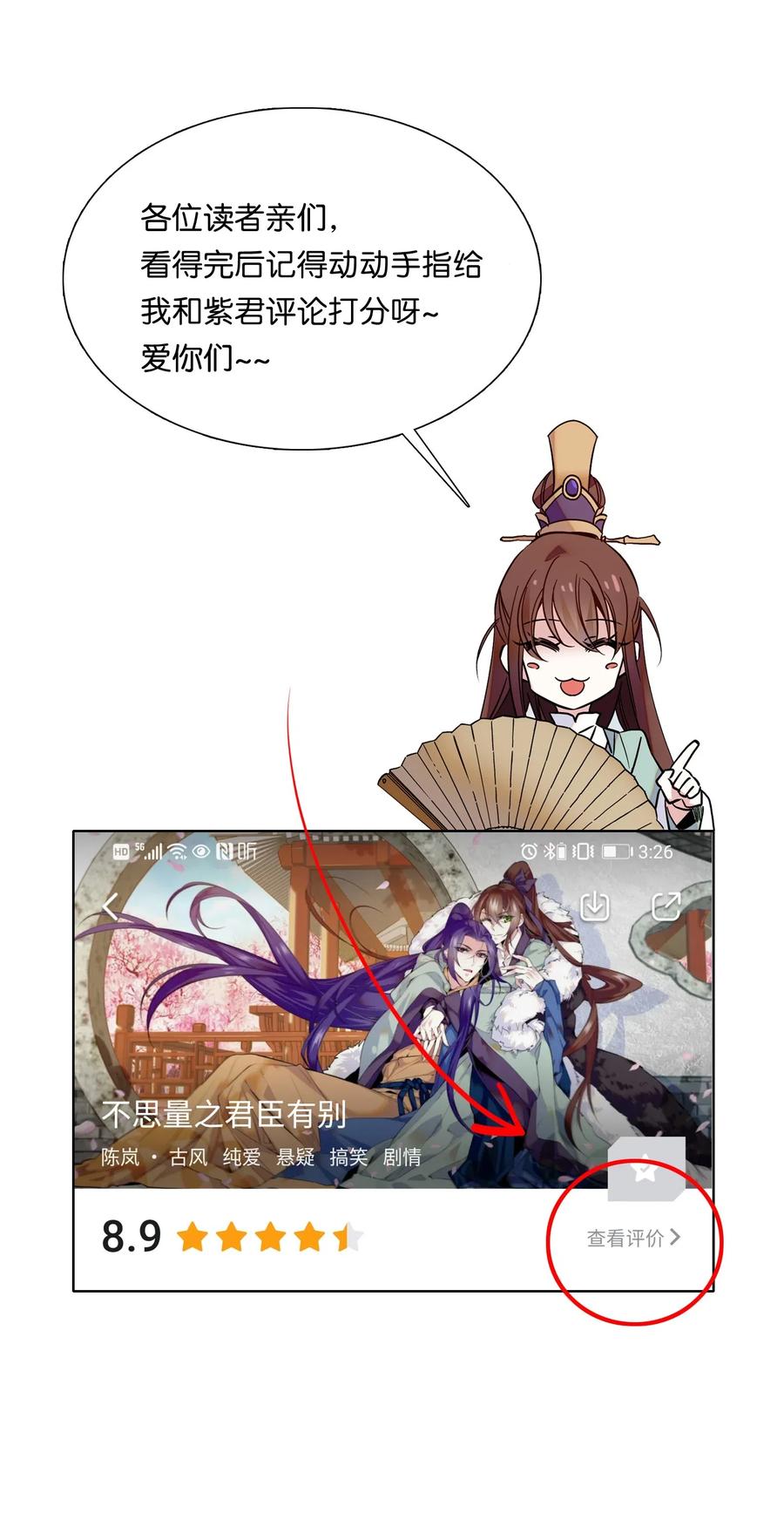 不思量之君臣有别021 易大人现身了