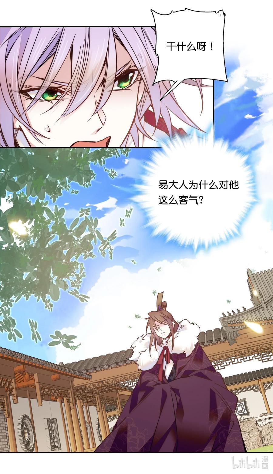 不思量之君臣有别021 易大人现身了