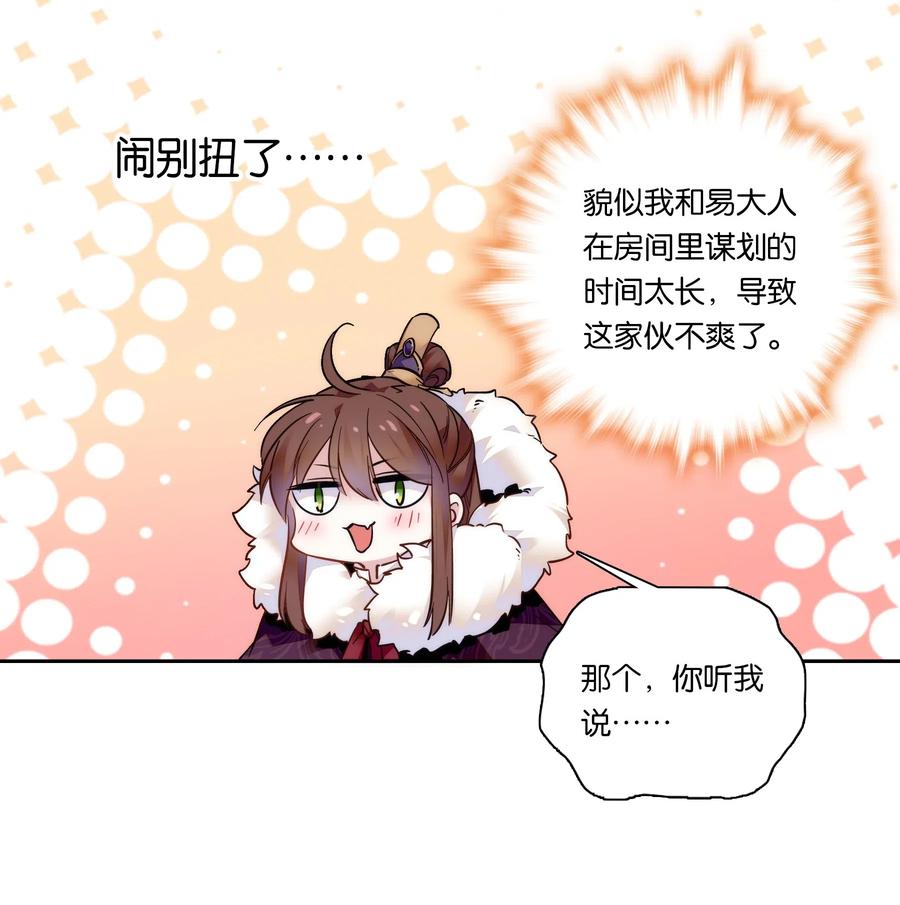 不思量之君臣有别022 抱紧我！
