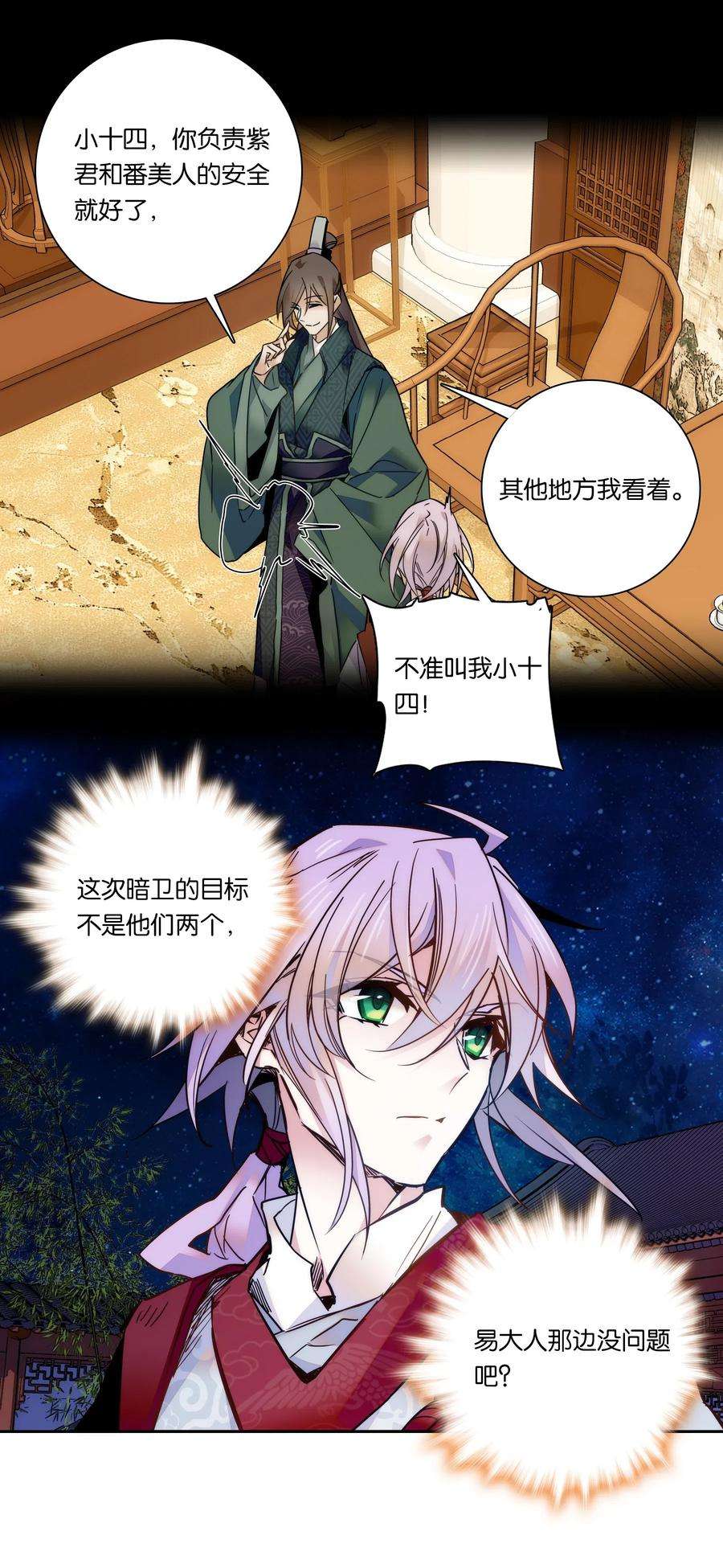 不思量之君臣有别022 抱紧我！