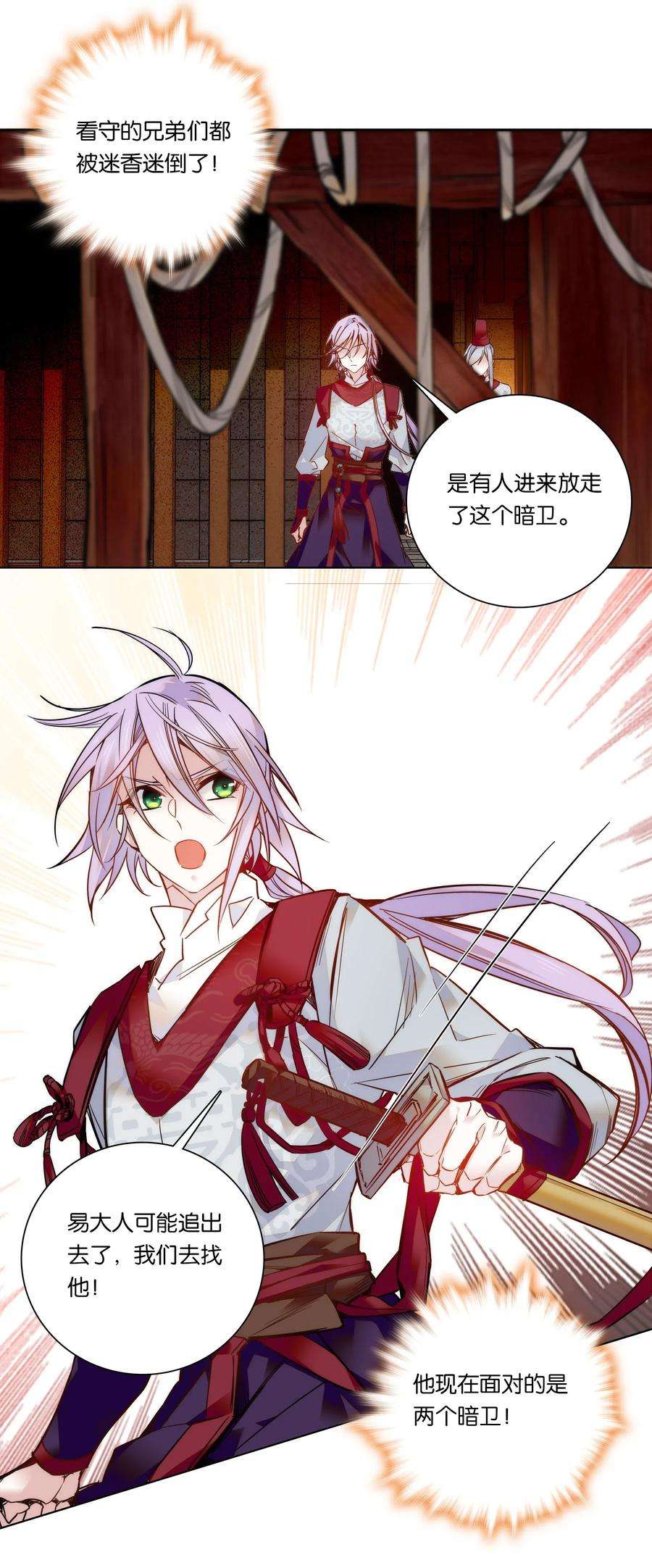 不思量之君臣有别023 无能为力