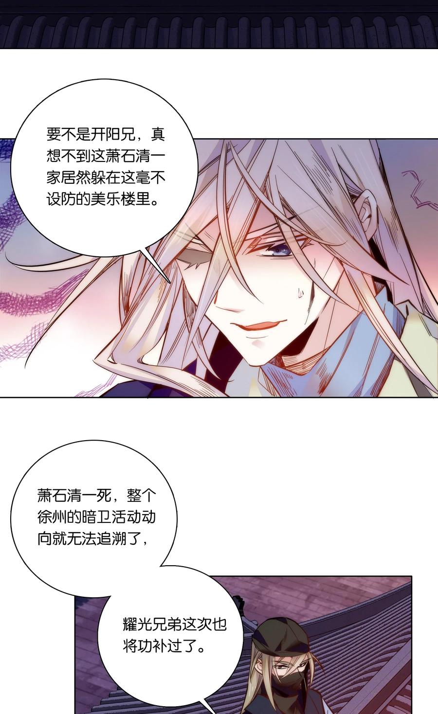 不思量之君臣有别023 无能为力