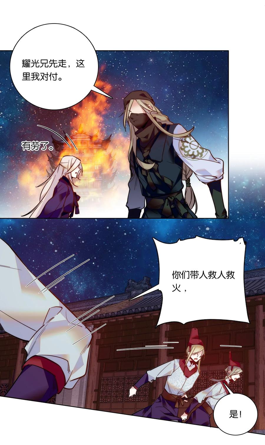 不思量之君臣有别023 无能为力