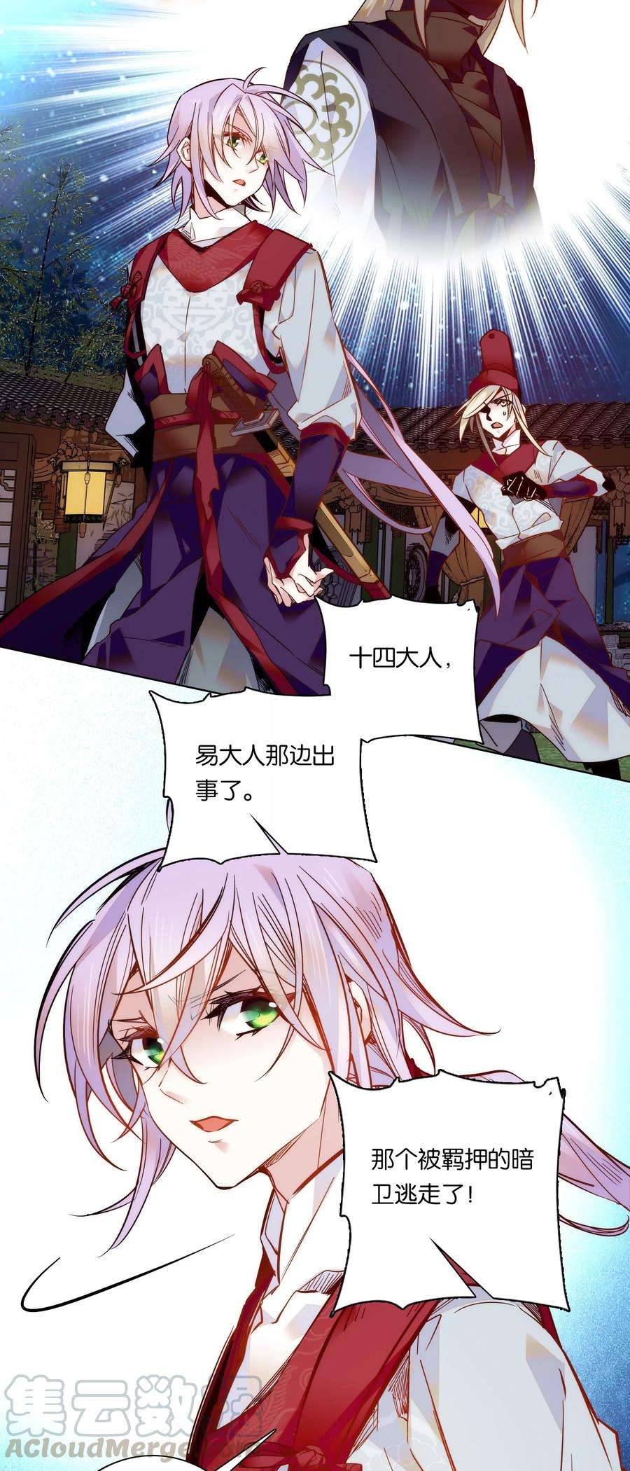 不思量之君臣有别023 无能为力