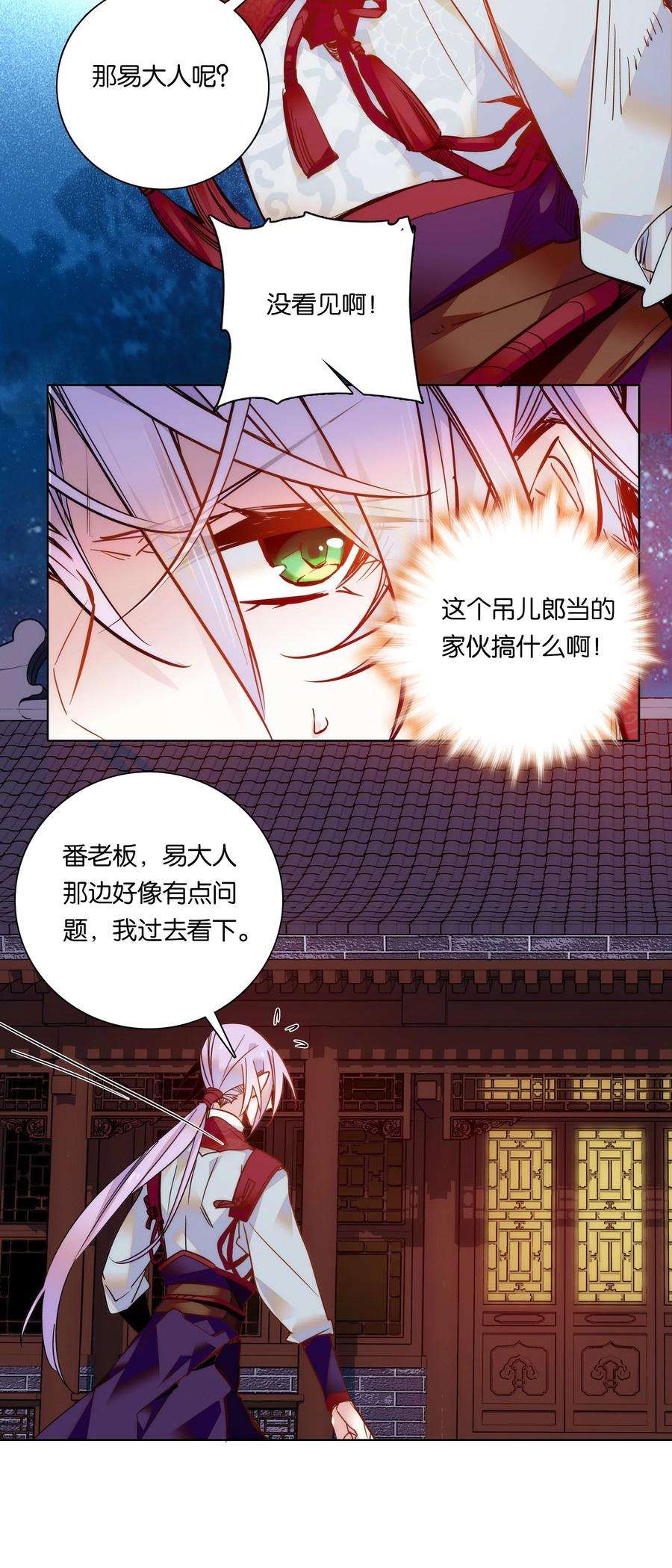 不思量之君臣有别023 无能为力