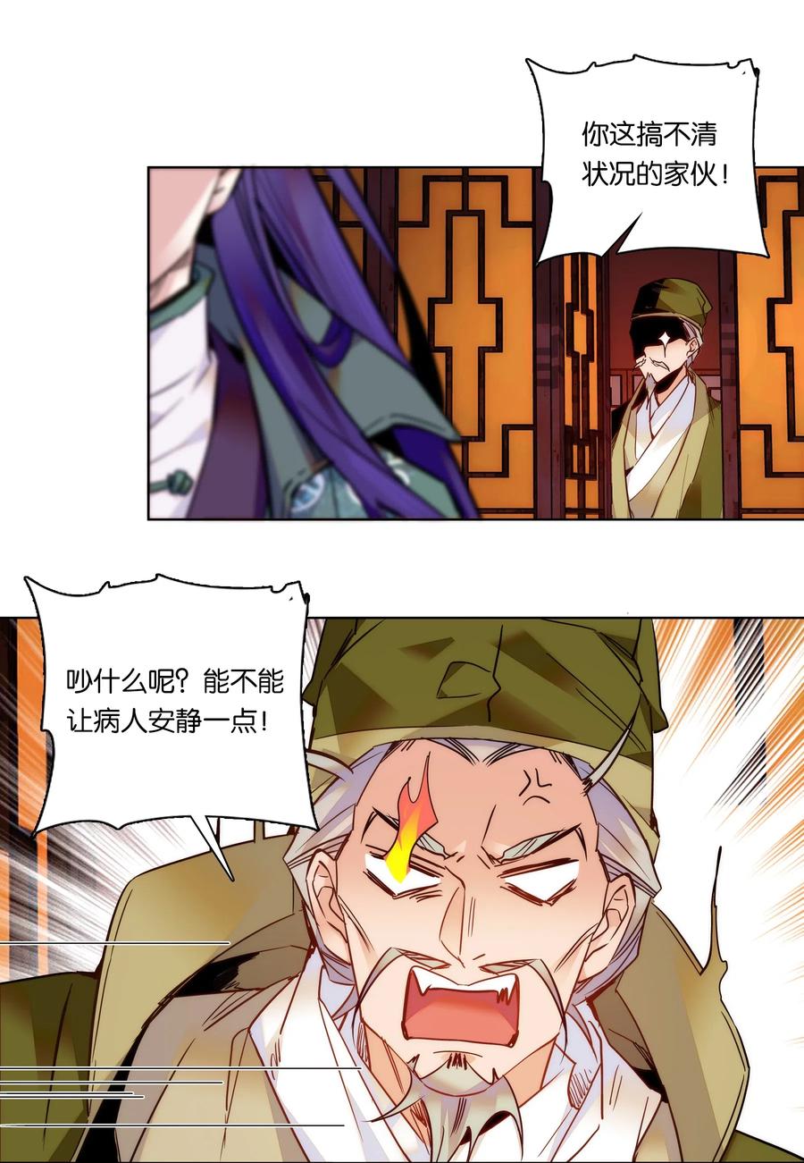 不思量之君臣有别024 疑惑