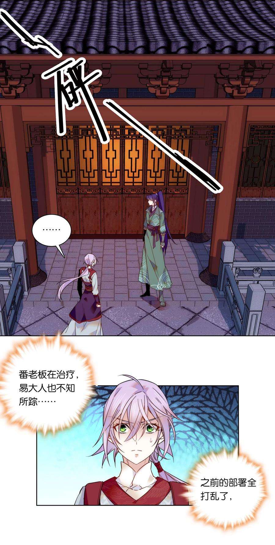 不思量之君臣有别024 疑惑