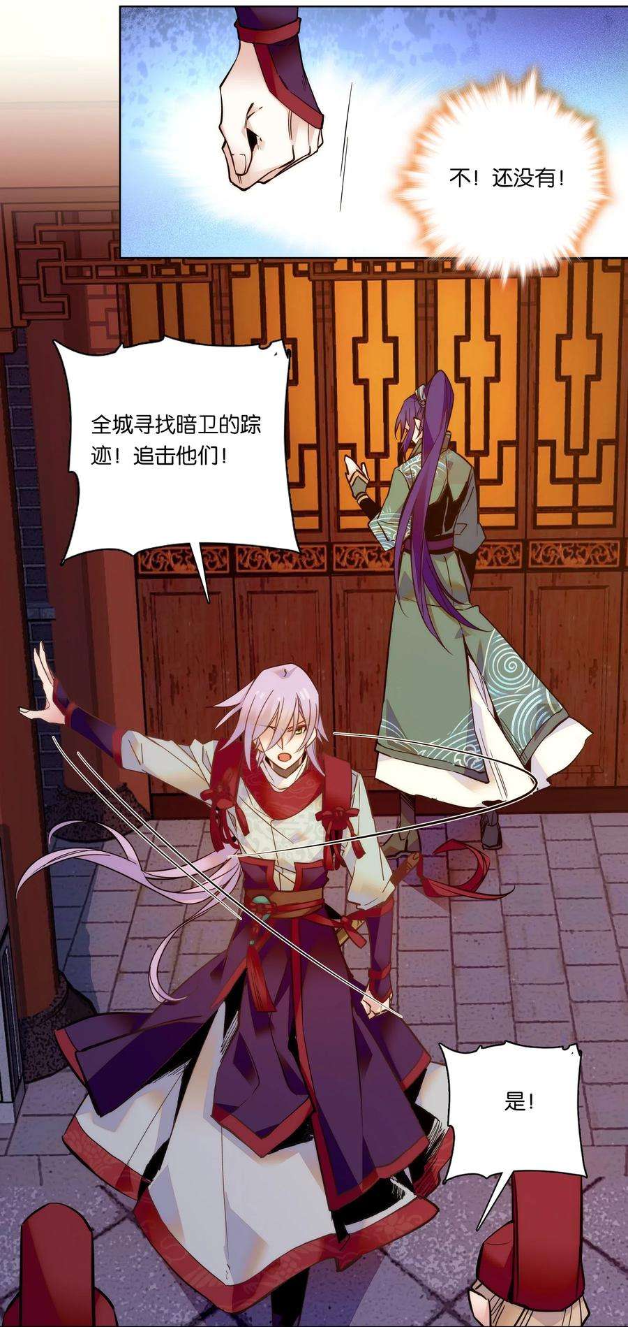 不思量之君臣有别024 疑惑
