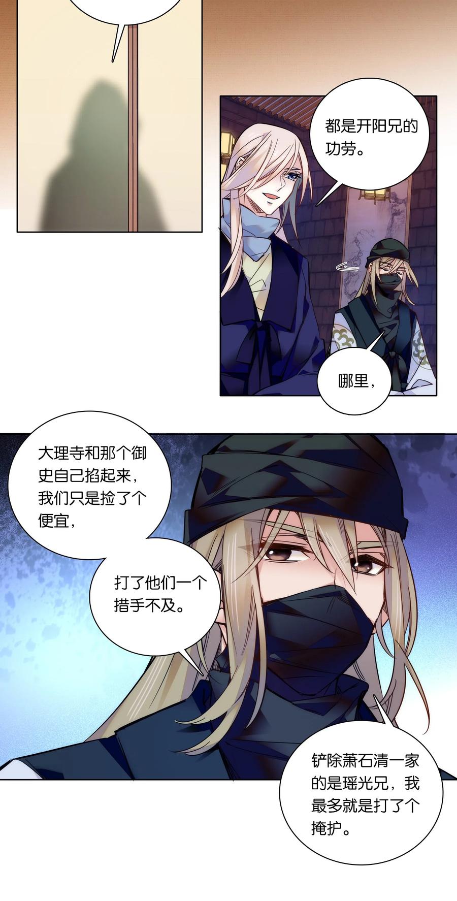 不思量之君臣有别024 疑惑