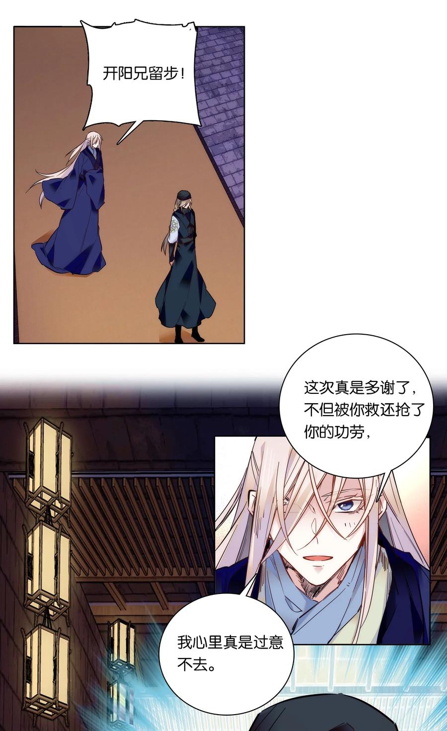不思量之君臣有别024 疑惑