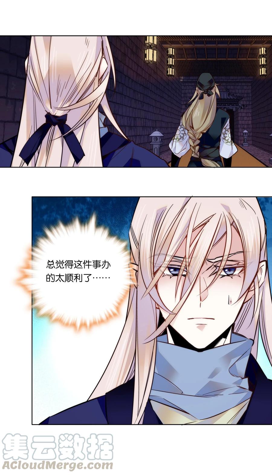 不思量之君臣有别024 疑惑