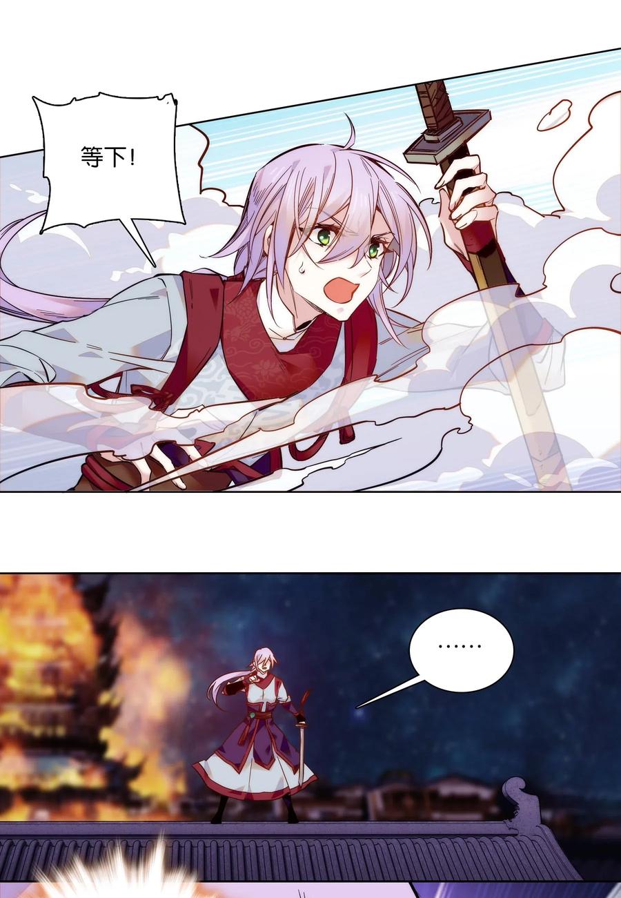 不思量之君臣有别024 疑惑