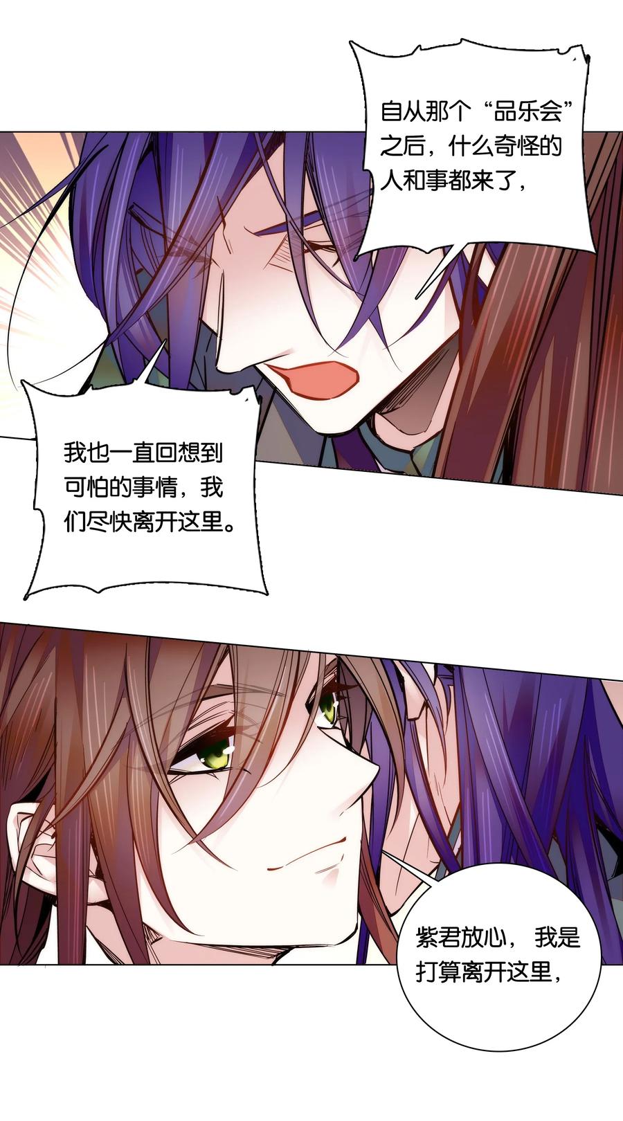不思量之君臣有别025 就这样结束了？