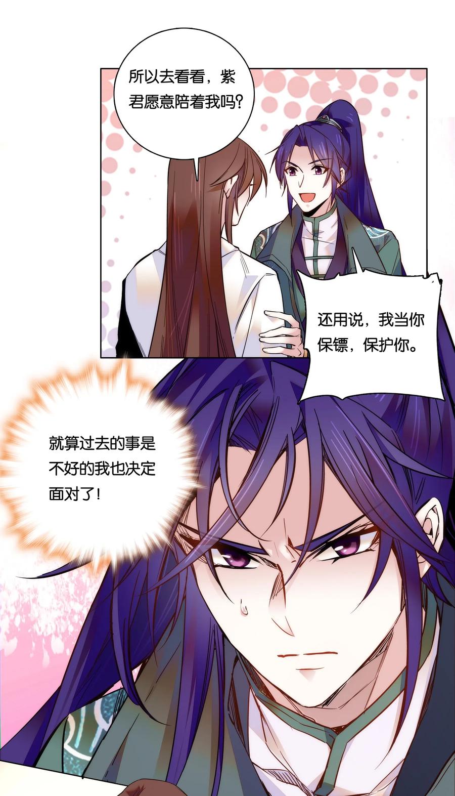 不思量之君臣有别025 就这样结束了？