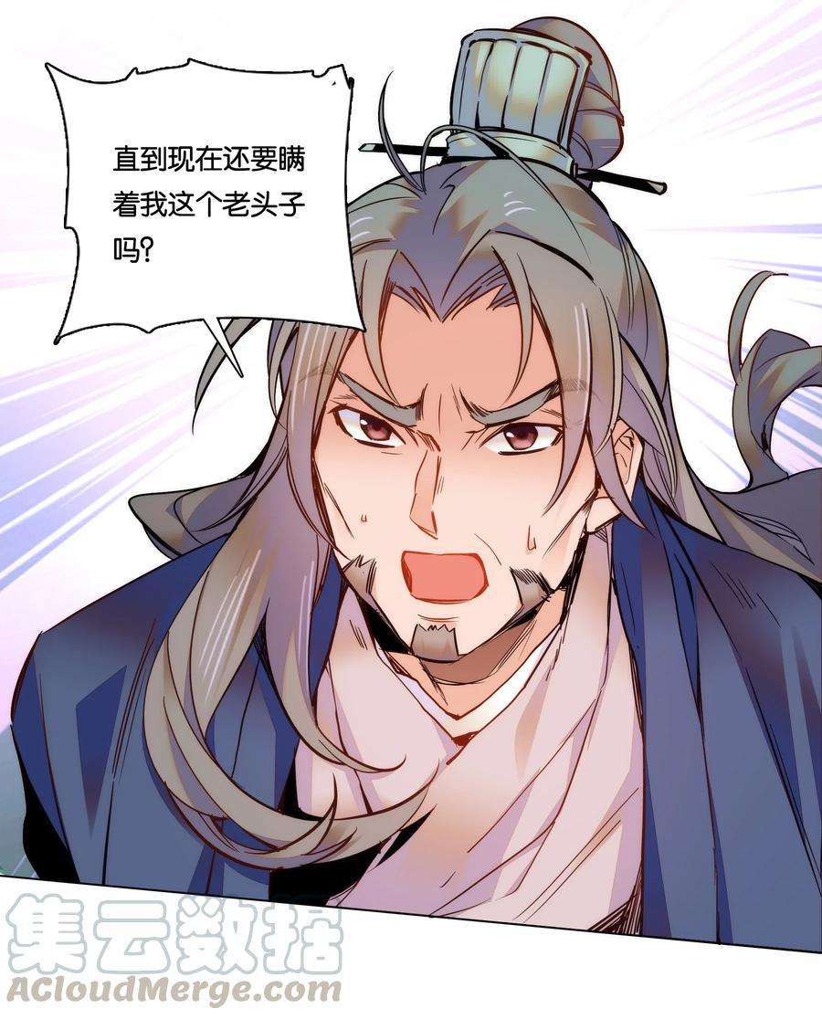 不思量之君臣有别025 就这样结束了？