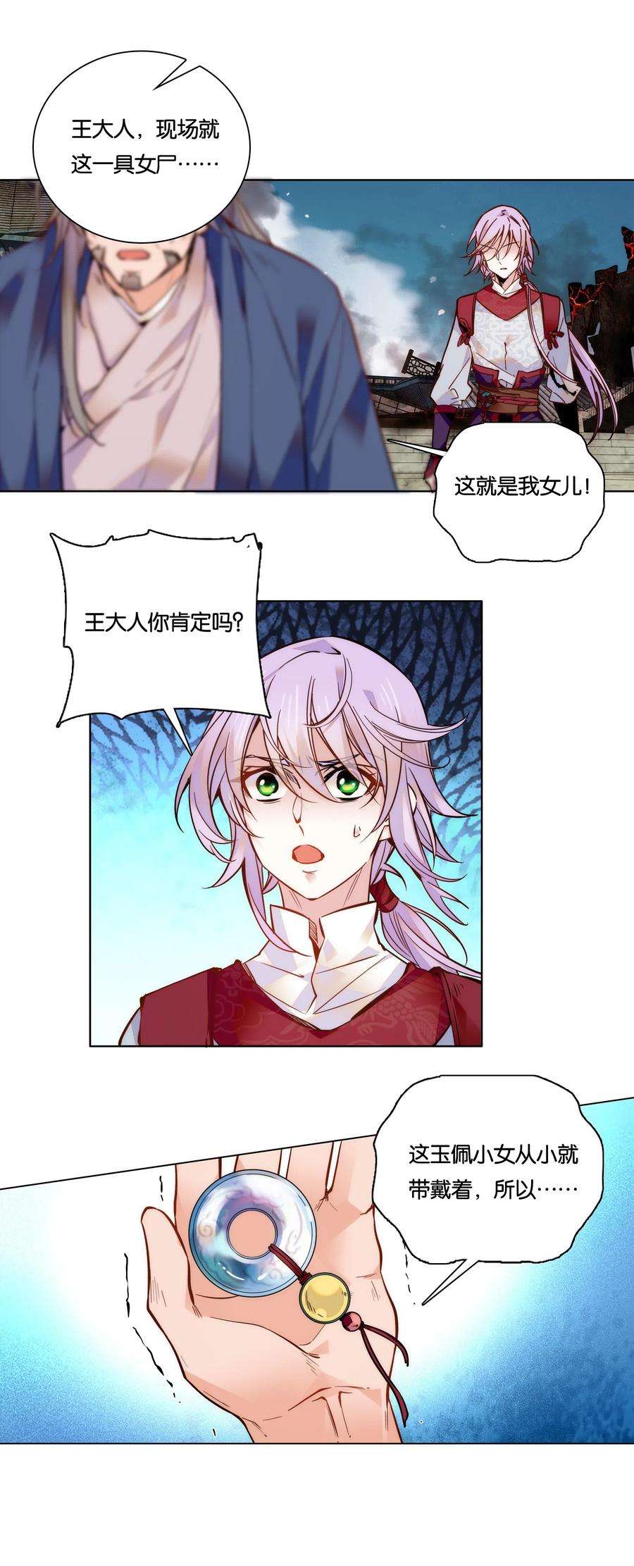 不思量之君臣有别025 就这样结束了？