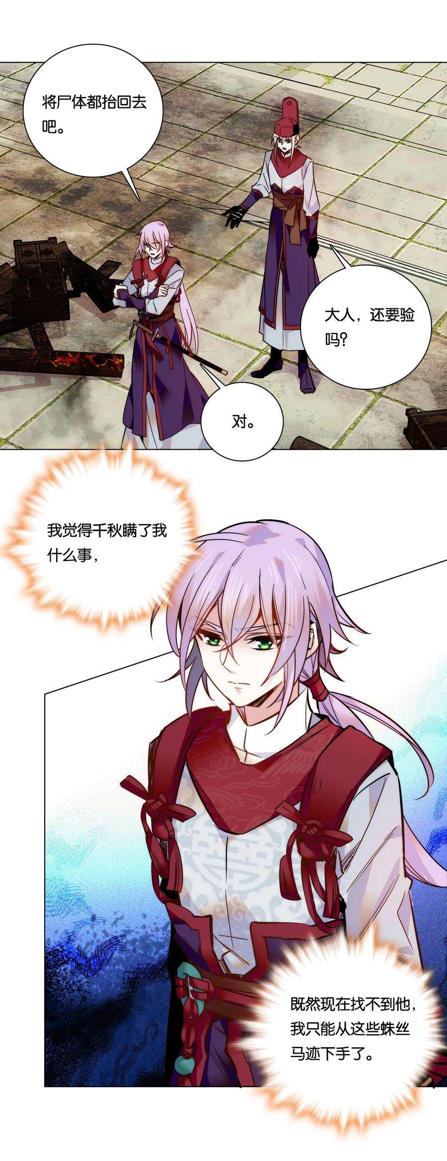 不思量之君臣有别025 就这样结束了？