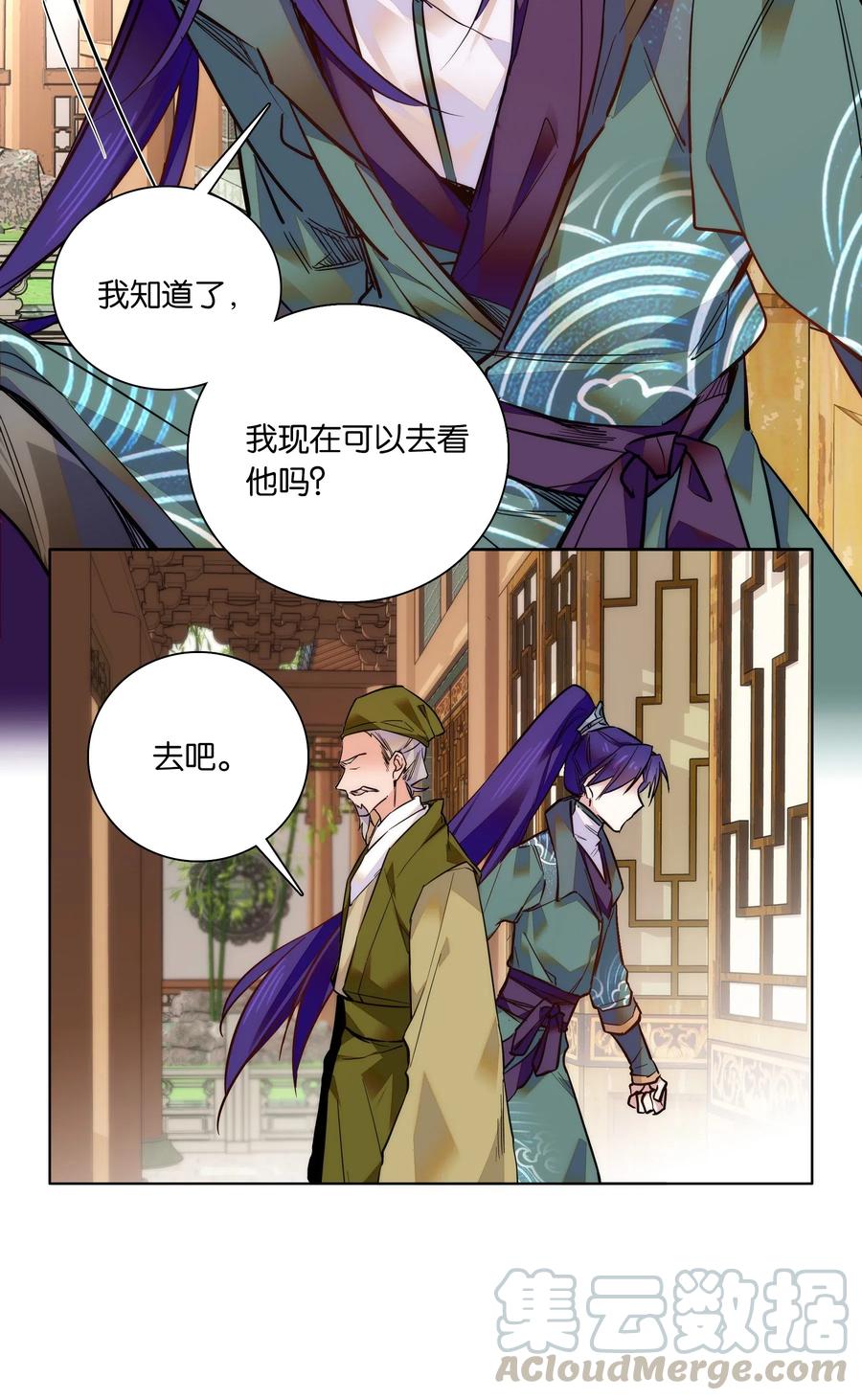 不思量之君臣有别025 就这样结束了？