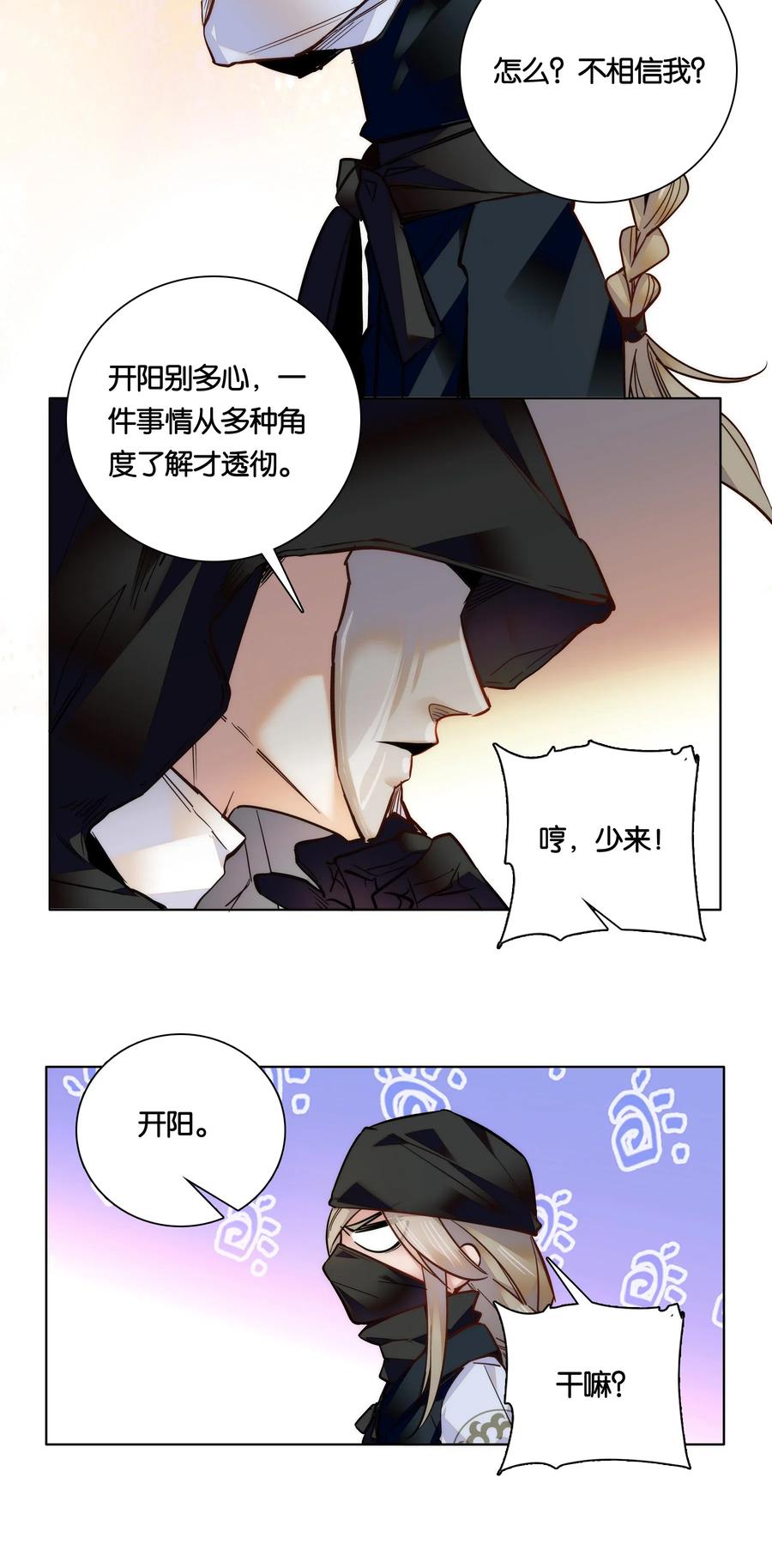 不思量之君臣有别026 柳暗花明