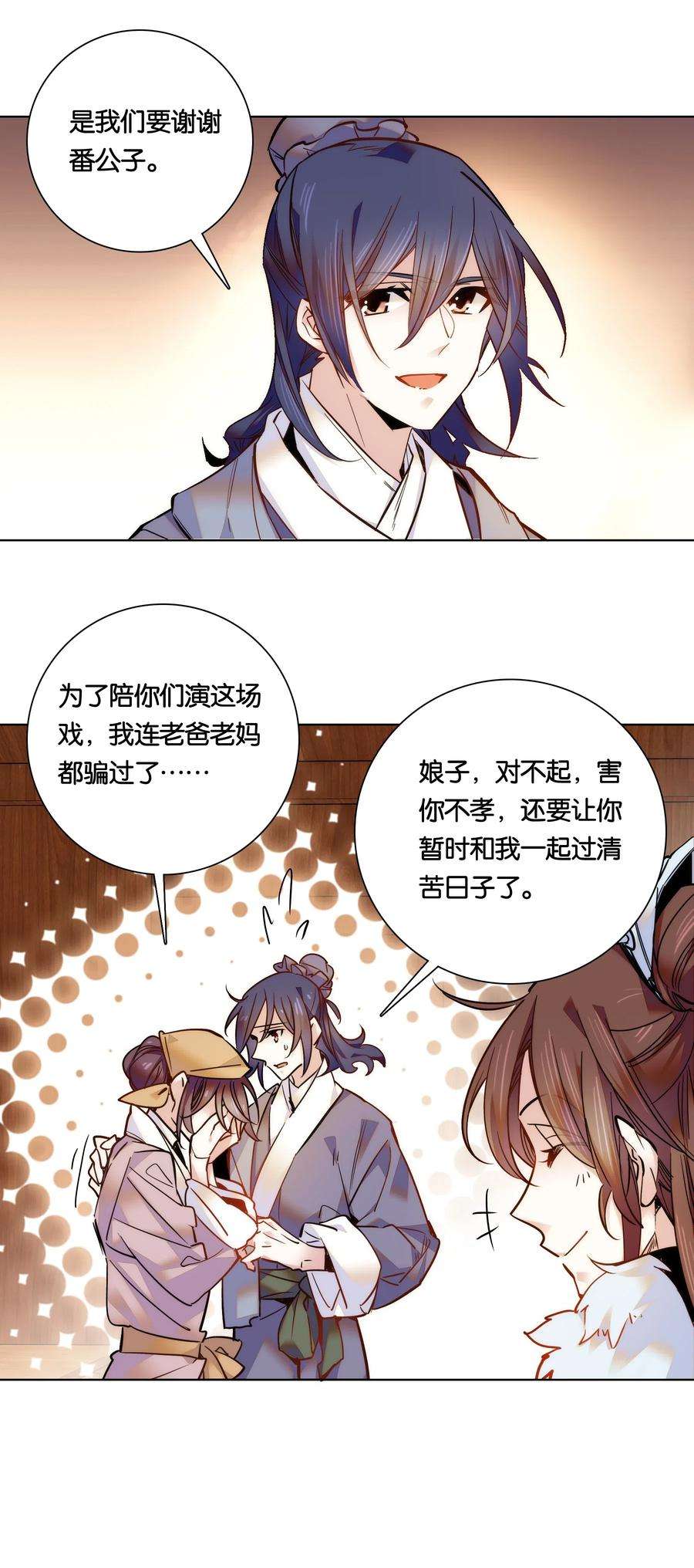 不思量之君臣有别026 柳暗花明