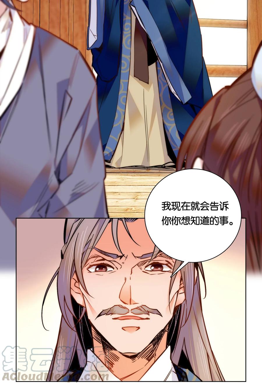不思量之君臣有别026 柳暗花明