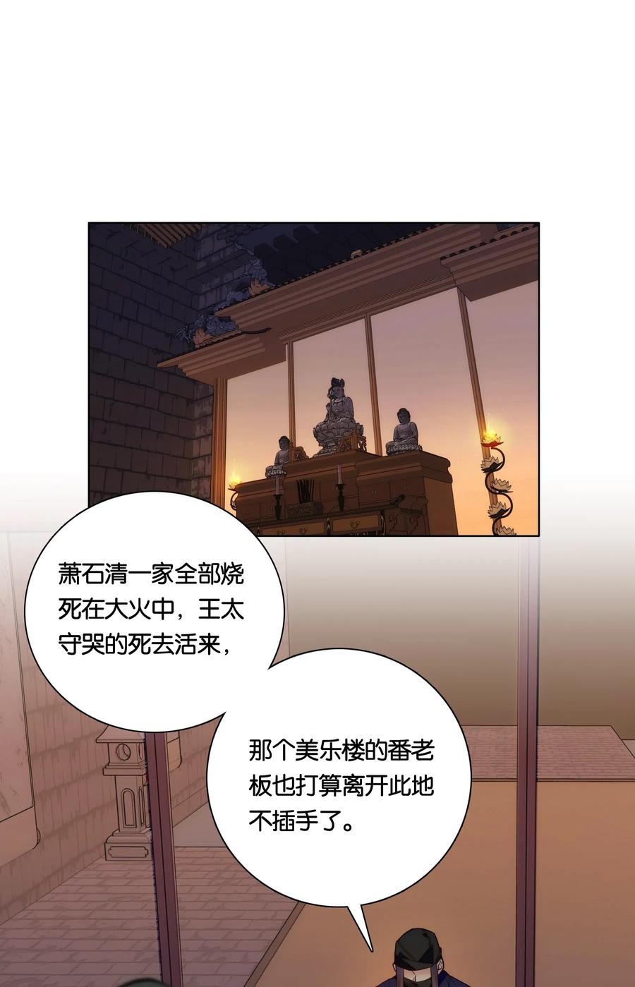 不思量之君臣有别026 柳暗花明