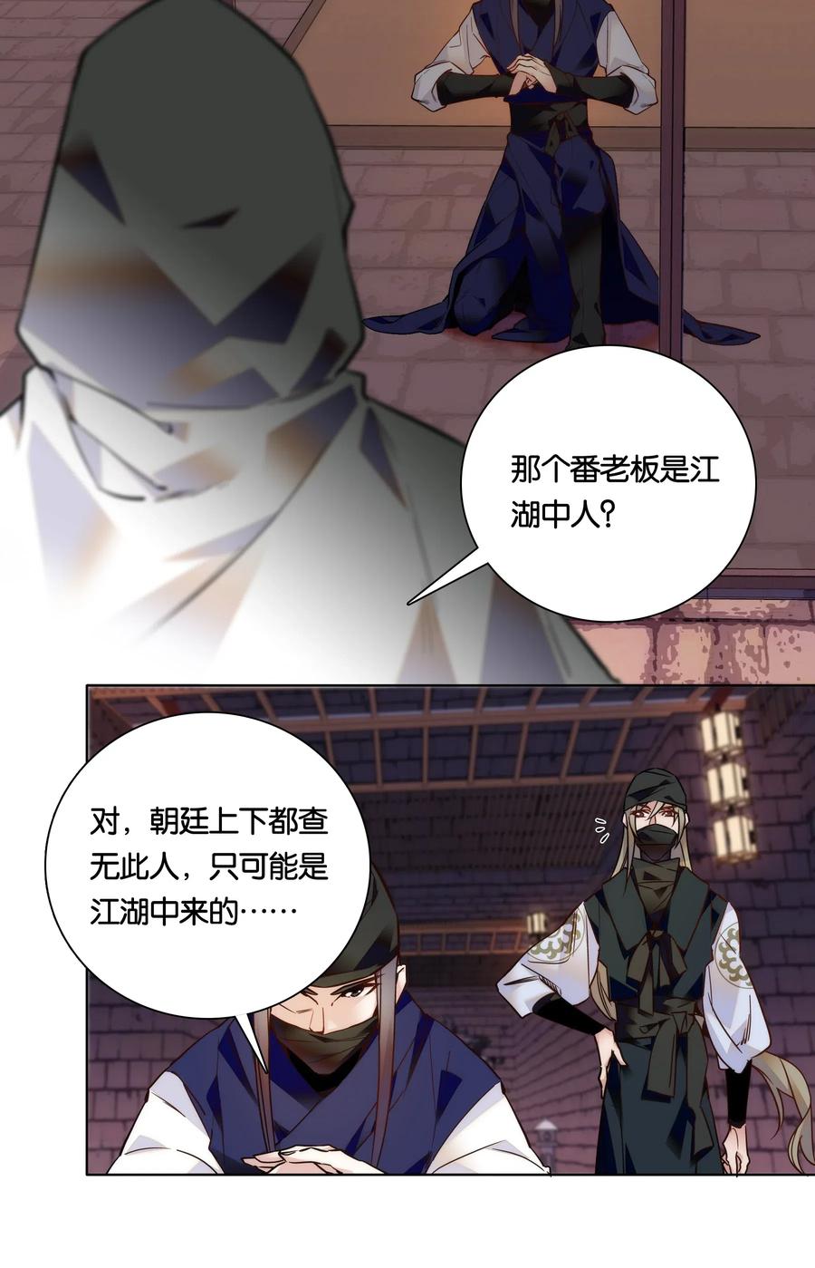 不思量之君臣有别026 柳暗花明