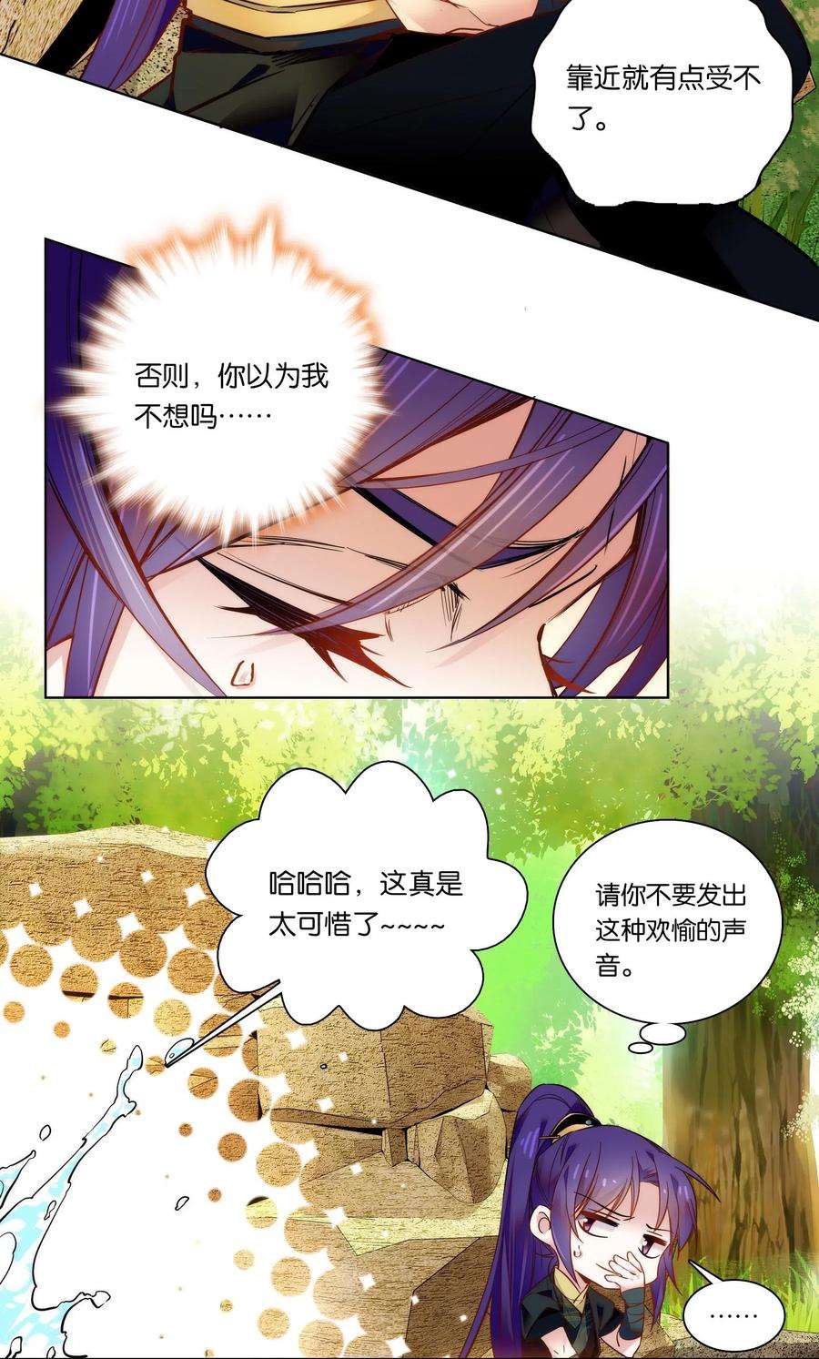 不思量之君臣有别027 不一起泡温泉吗？