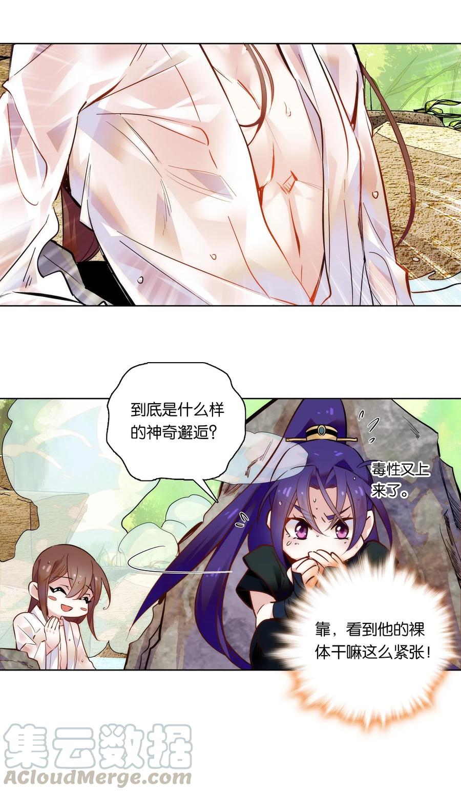 不思量之君臣有别027 不一起泡温泉吗？
