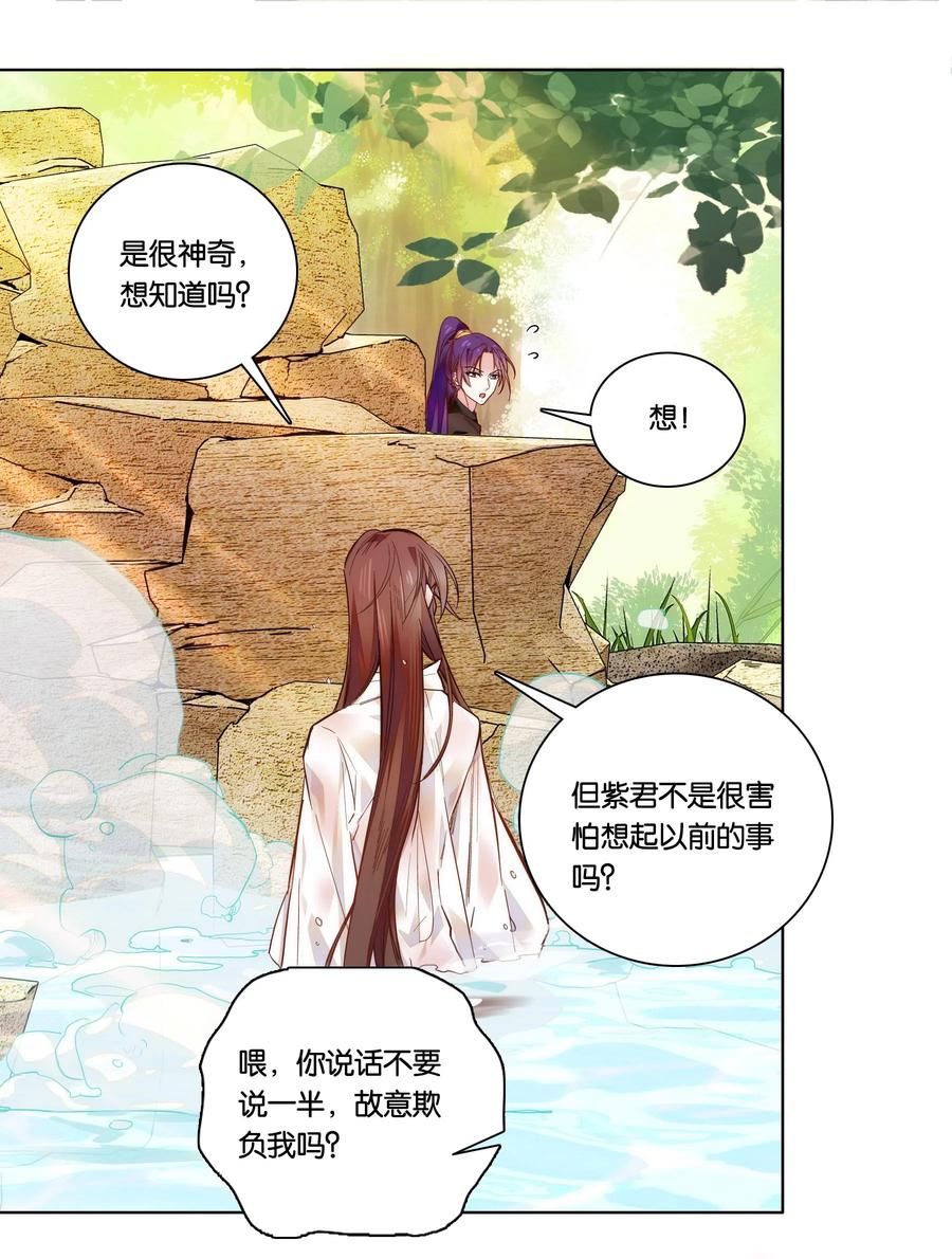 不思量之君臣有别027 不一起泡温泉吗？