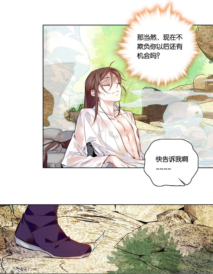 不思量之君臣有别027 不一起泡温泉吗？