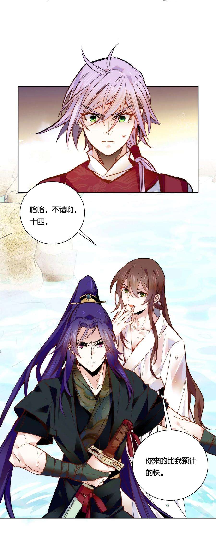 不思量之君臣有别027 不一起泡温泉吗？